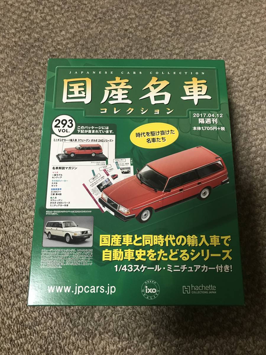 32台　アシェット　国産名車コレクション　1/43 まとめ 1⁄43 アシェット 国産名車コレクション ミニカー 国産名車コレクション