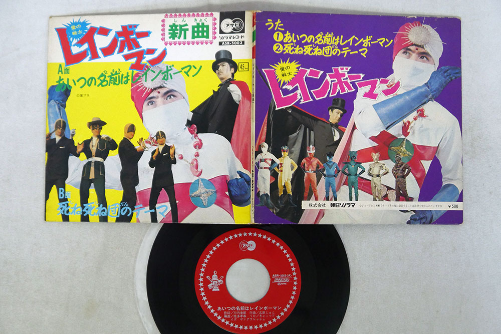 7 OST(キャッツアイズとヤングフレッシュ)/愛の戦士 レインボーマン/朝日ソノラマ ASR-5003□