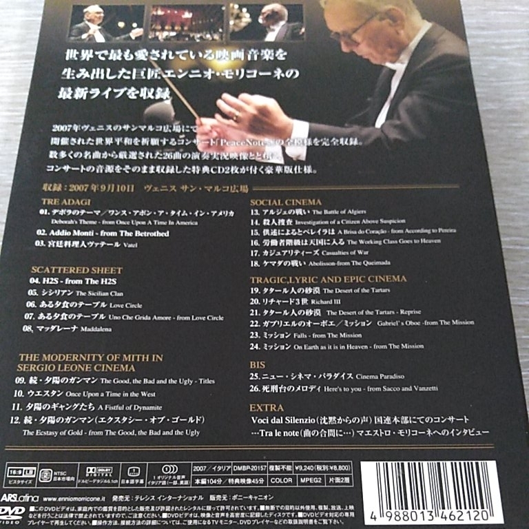 エンニオ・モリコーネ～ピースノート:ライヴ イン ヴェニス [DVD+2CD