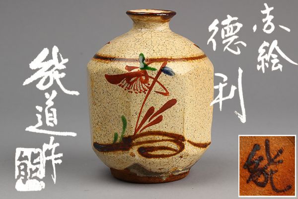 2026年最新Yahoo!オークション 人間国宝 徳利 藤本能道(作) 色絵木蓮画 共箱 藤本能道 -藤本能道(陶芸)の中古品・新品 -藤本能道の中古品・新品・未 -人間国宝藤本能道の中古品 作 酒器 草白釉色絵童女図 陶磁器 金彩葡萄文瓢徳利-冨江洗心堂オンラインショップ flask