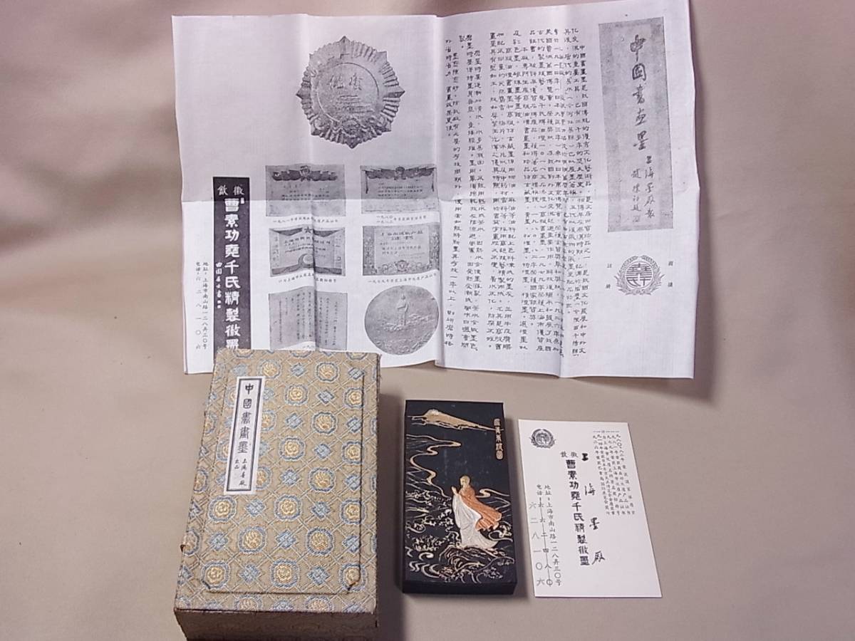 唐墨 古墨 特製油煙 鑑真東渡図古墨 中国書画墨 書道具