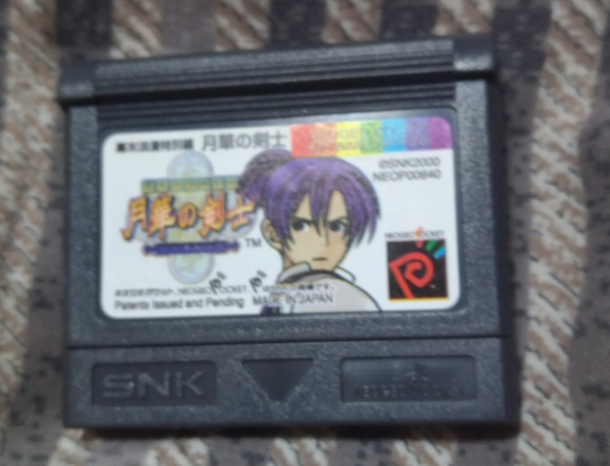 ネオジオポケット 月華の剣士 幕未浪漫特別編_1