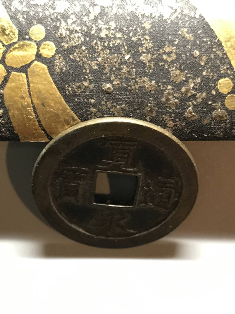 寛永通宝 母銭J