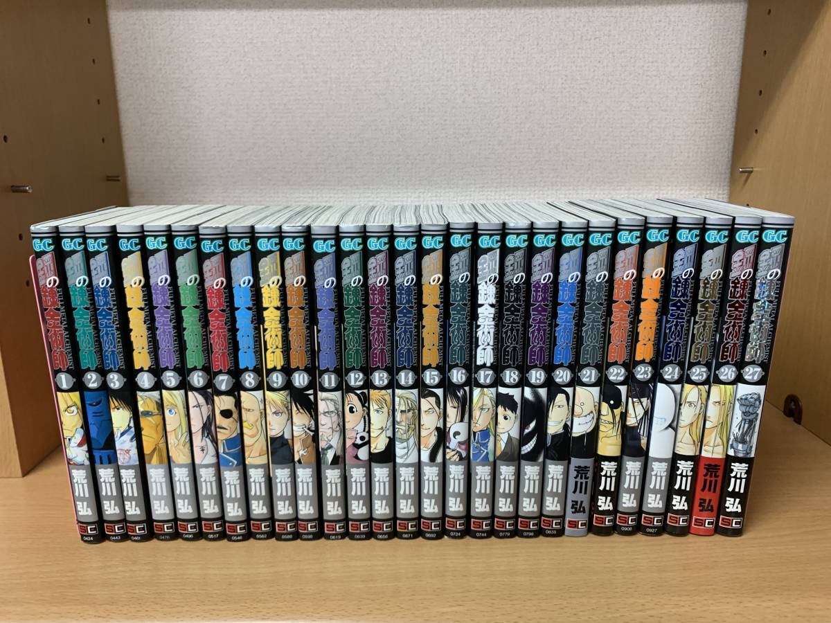鋼の錬金術師 1-27巻 全巻セット 鋼の錬金術師 1～27巻 【公式通販】