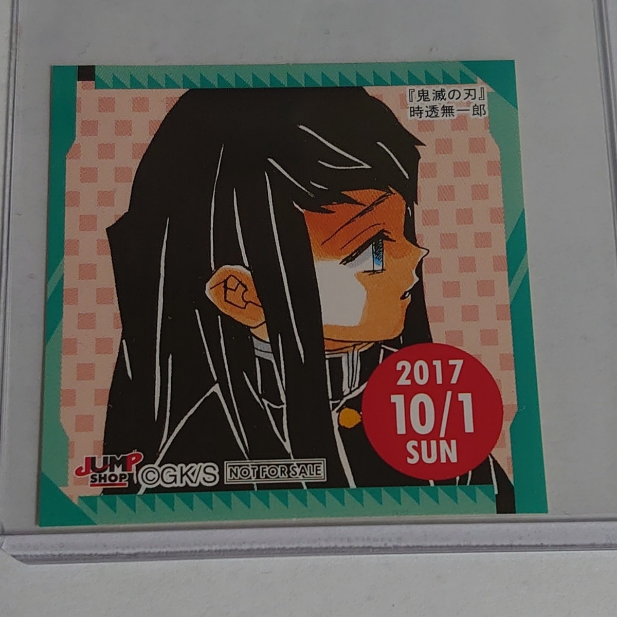 291 ジャンプショップ 365日ステッカー　鬼滅の刃　2016年4月30日 291 ジャンプショップ 365日ステッカー 鬼滅の刃 2016年4月30日