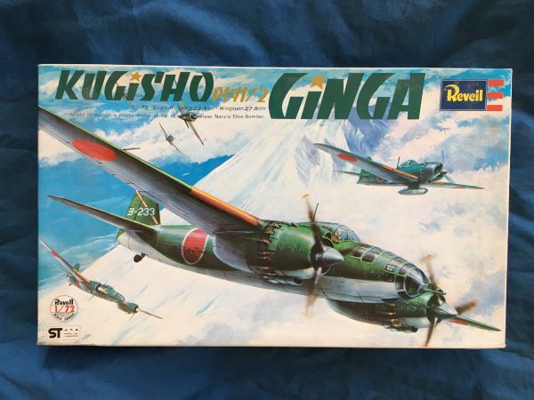 1/72 Revell 空技廠 陸上爆撃機 銀河 11/16型 レベル Yokosuka P1Y