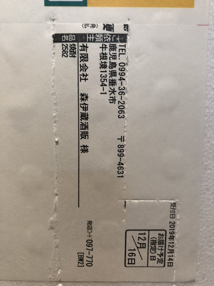 森伊蔵酒造】森伊蔵 芋焼酎 25度 1800ml 2019年12月購入分