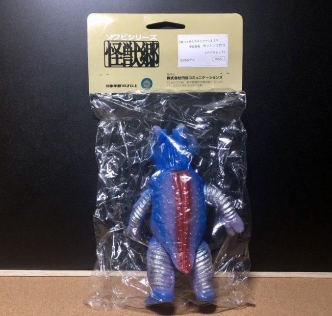 ゼットン2代目 バイオレット／怪獣郷 円谷コミュニケーションズ やま 
