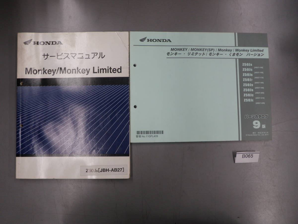 モンキー PGM FI MONKEY AB27 サービスマニュアル パーツリスト 希少