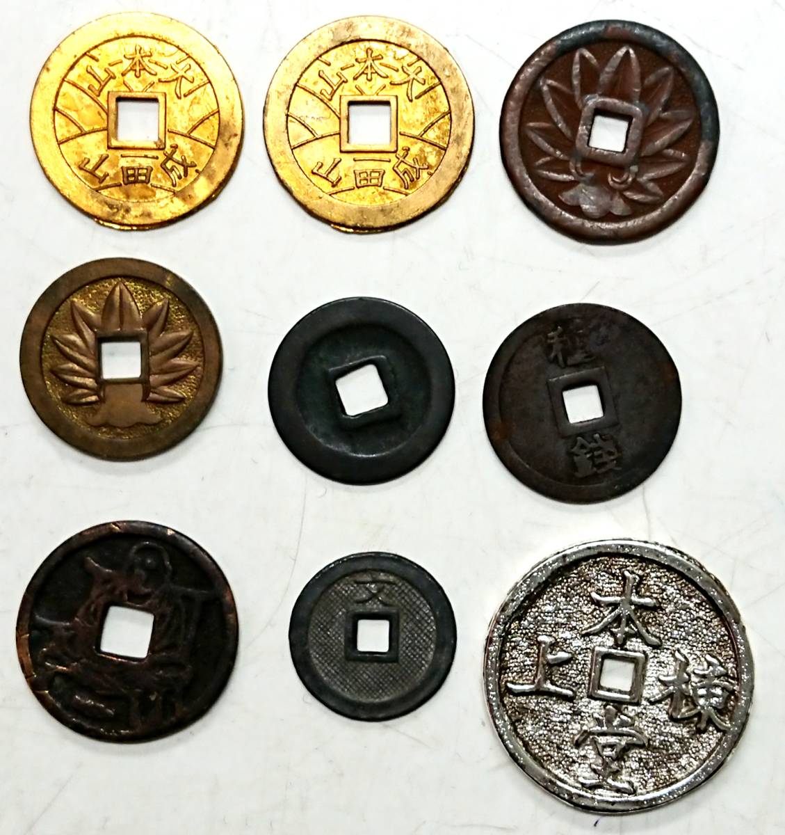 絵銭 寳銭 福銭 念仏銭 上棟銭 種銭まとめて9枚 貨幣硬貨 他同梱可 日本 売買されたオークション情報 Yahooの商品情報をアーカイブ公開 オークファン Aucfan Com