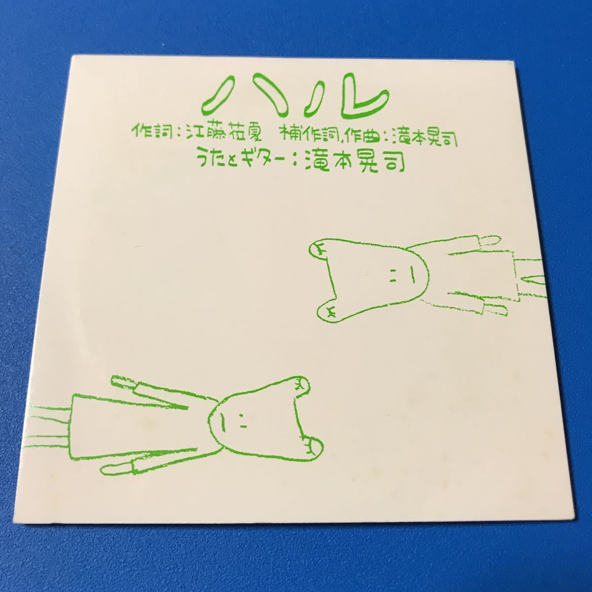 ○たま『ハル』FC限定 8cm CD○ファンクラブ限定 滝本晃司 | SHOP