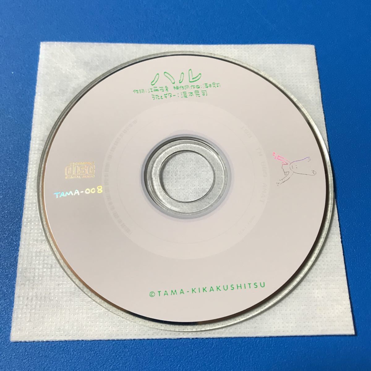 ○たま『ハル』FC限定 8cm CD○ファンクラブ限定 滝本晃司 | SHOP