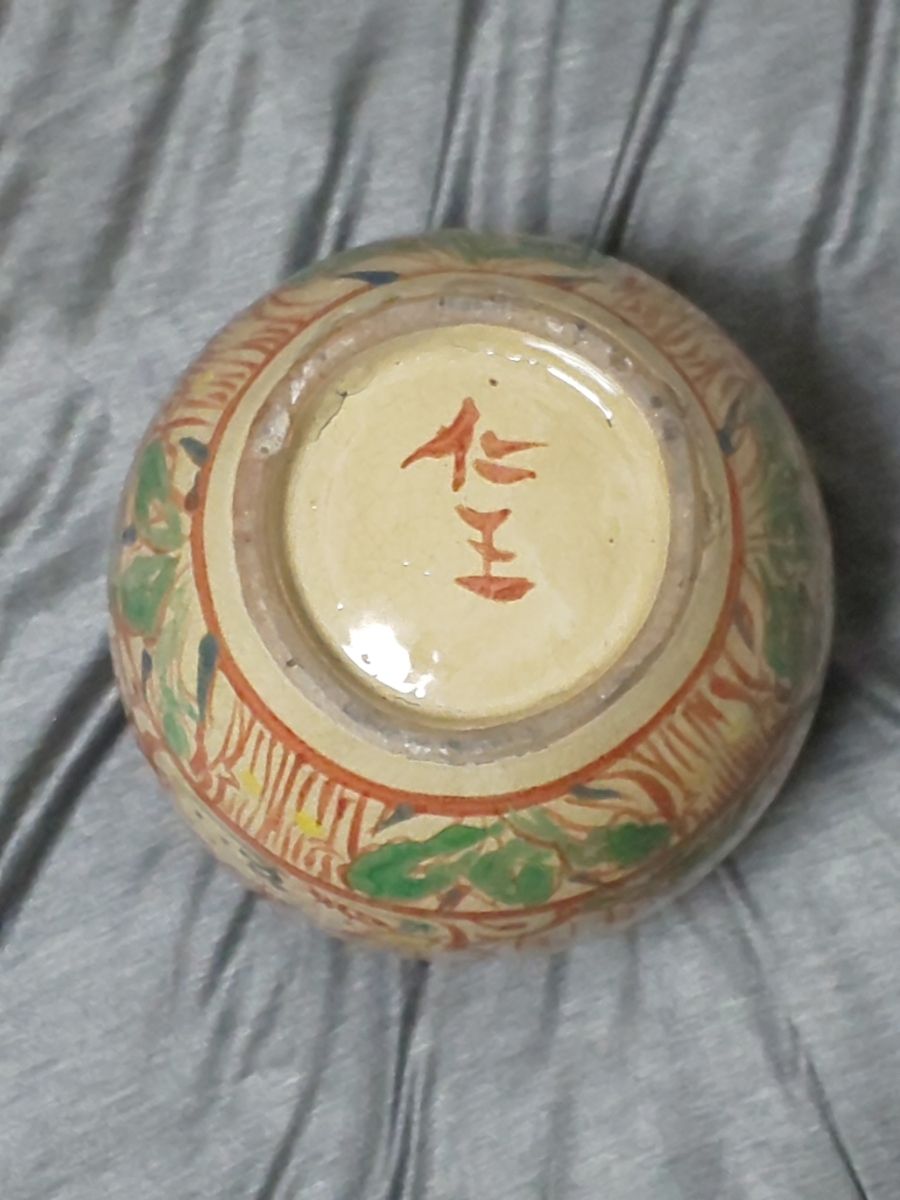 琉球 伝統工芸 壺屋焼・やちむん 小橋川永昌 二代目仁王造 茶器・酒器