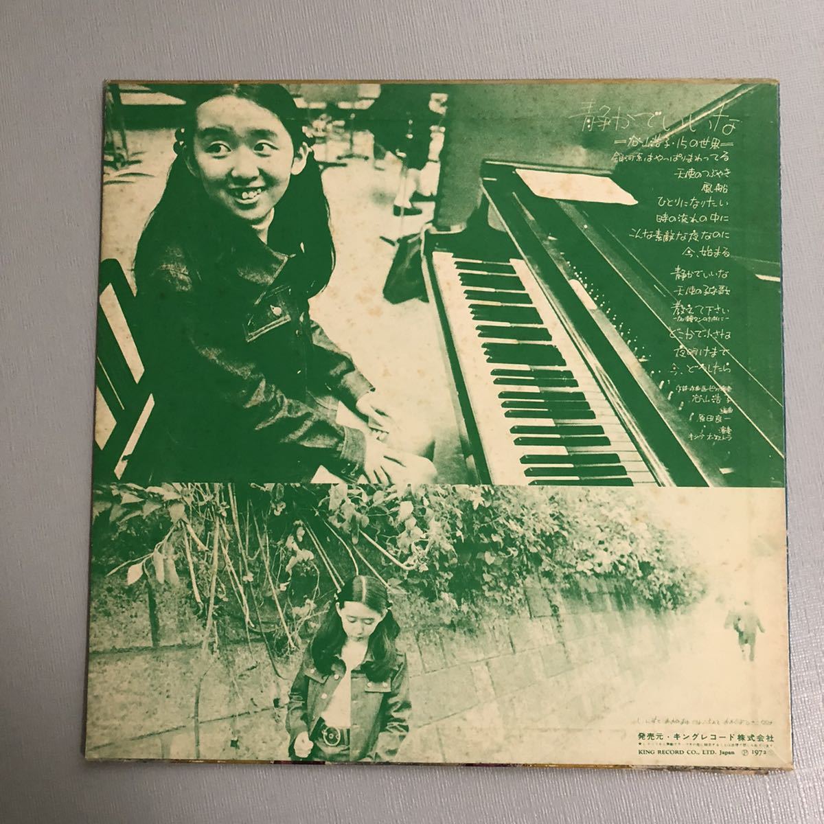 谷山浩子 / 静か いいな 谷山浩子15の世界 レコード アナログ盤 LP