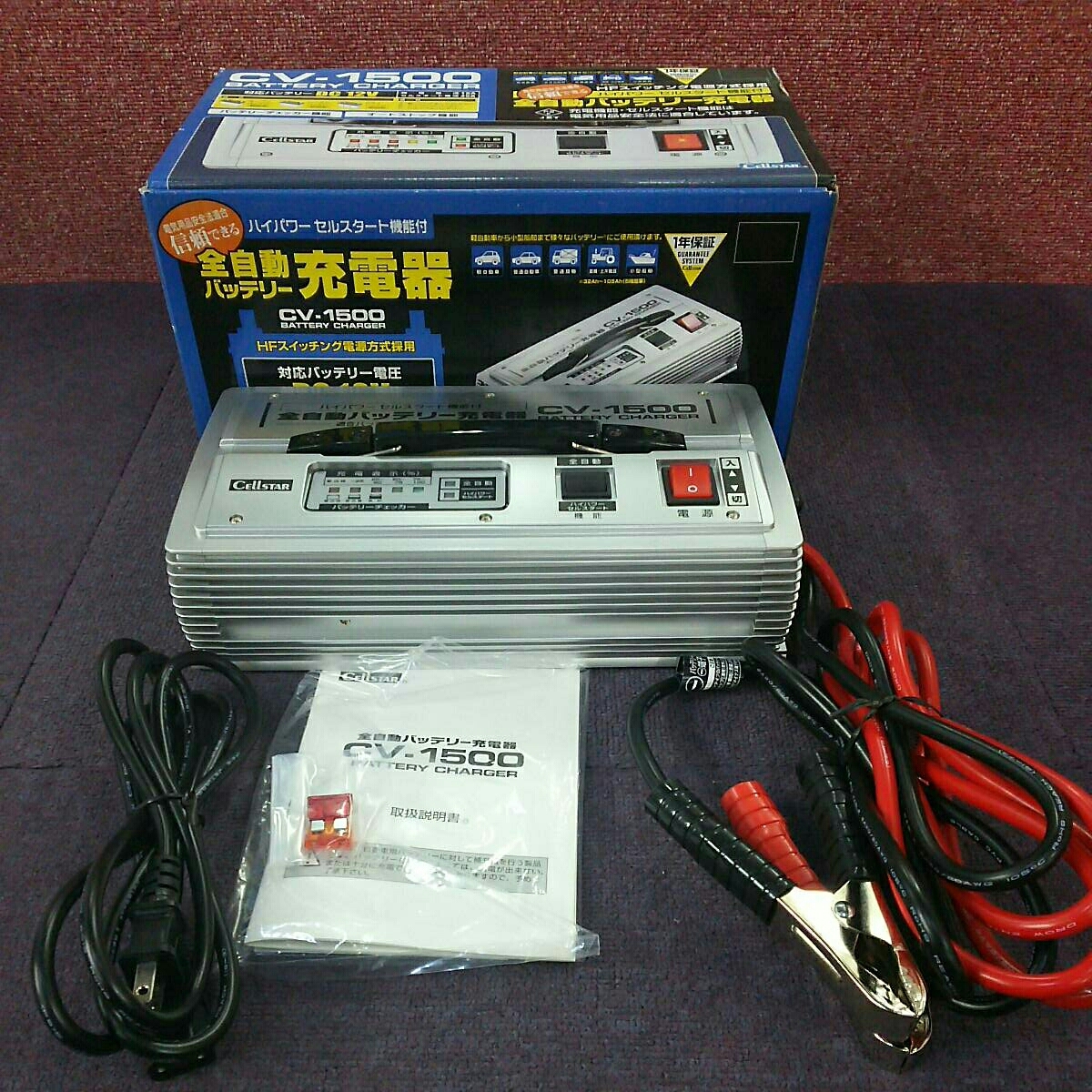 CV-1500 全自動バッテリー充電器 セルスター Cellstar CELLSTAR 全自動 