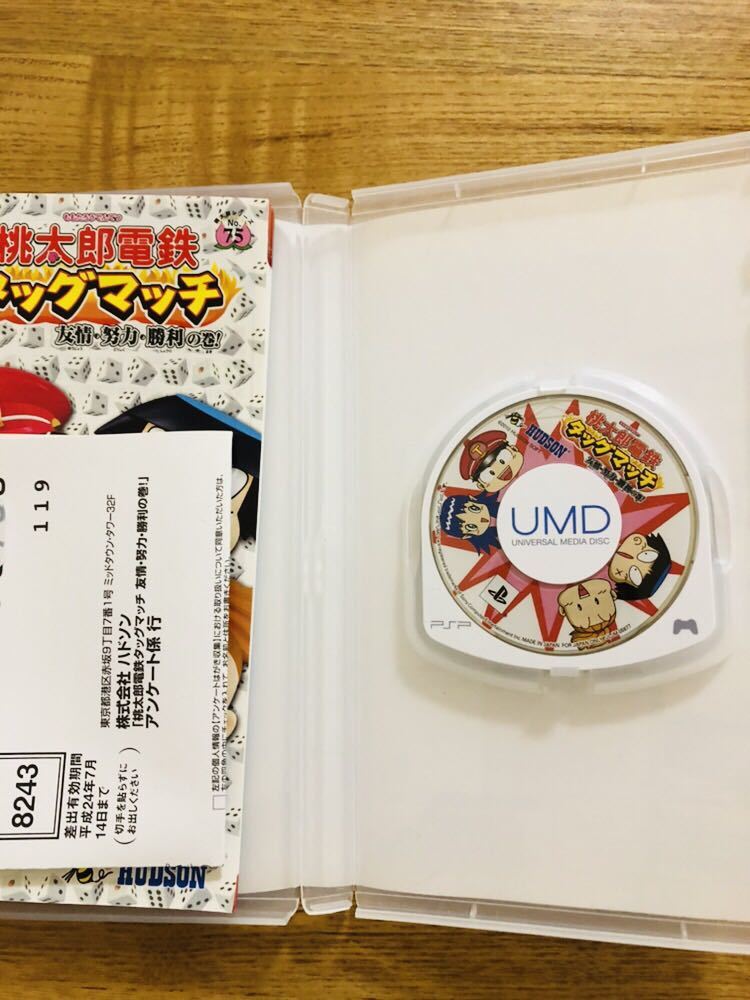 ★PSP桃太郎電鉄タッグマッチ 友情・努力・勝利の巻!_3