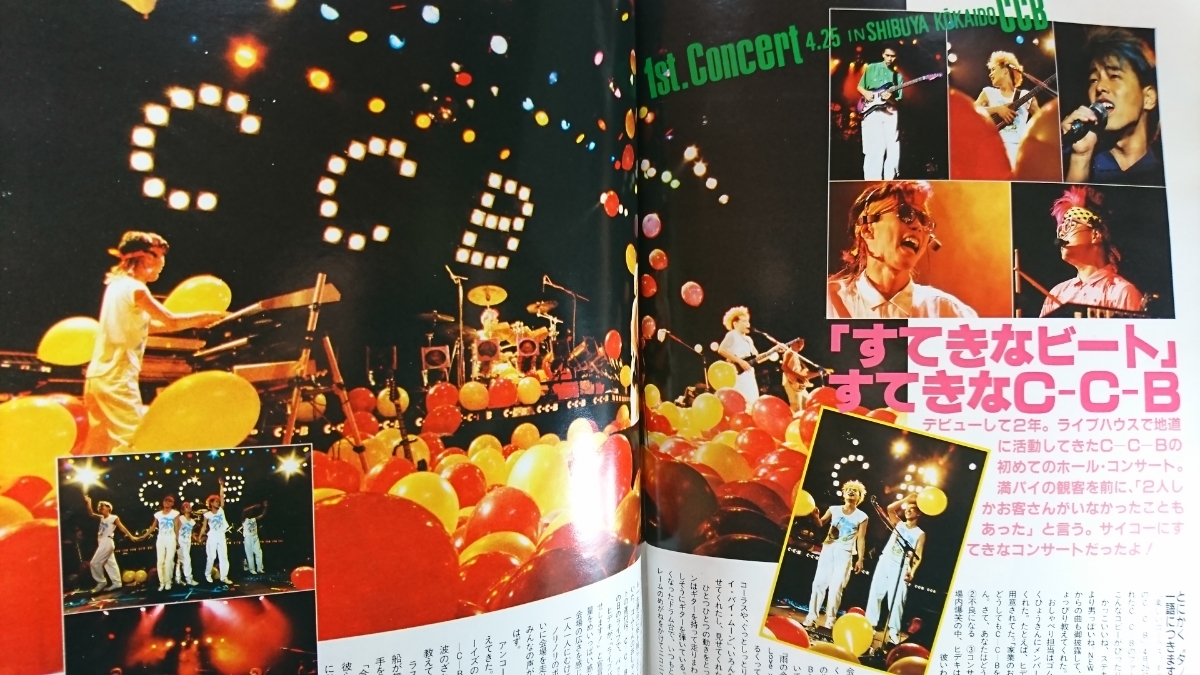 ザ ベストヒット 1985年 7月号 杉山清貴&オメガトライブ CCB 安全地帯
