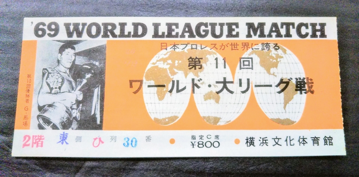 激安大特価 日本プロレス半券第11回ワールド大リーグ戦アントニオ猪木優勝大会(その他)｜売買されたオークション情報、yahooの商品情報をアーカイブ公開 - オークファン その他