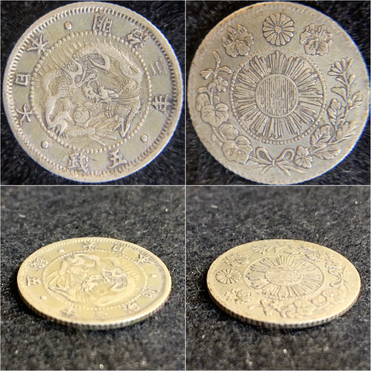 旭日竜5銭銀貨 古銭 明治3年 | 旭日竜 1円～◇旭日