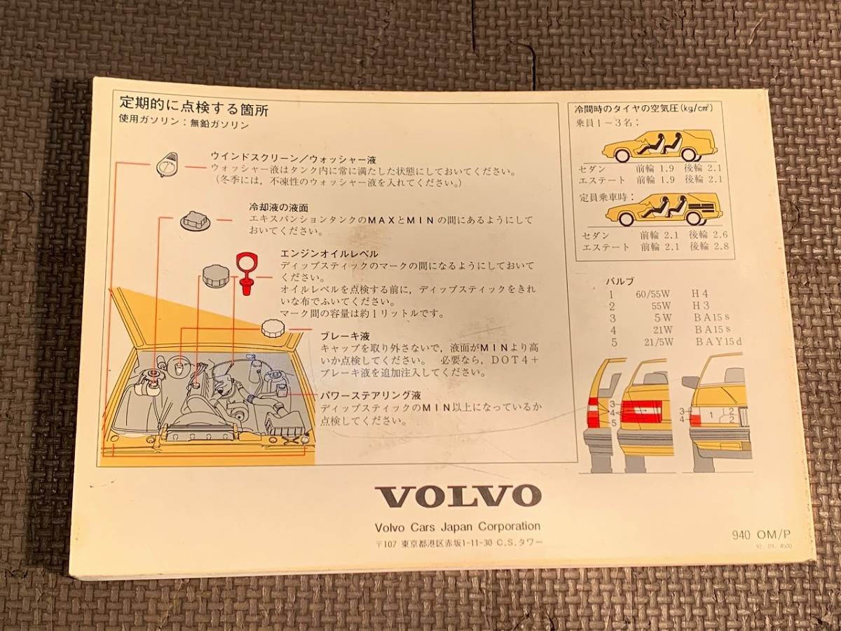 S5198) VOLVO ボルボ 940 取説 取扱説明書 1993年 オーナーズ 