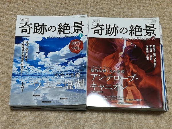 週刊 奇跡の絶景 1から40（以降未完） 全40冊◇講談社