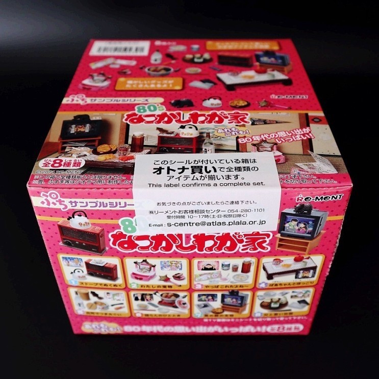 説明必読】リーメント ぷちサンプルシリーズ 80'sなつかしわが家