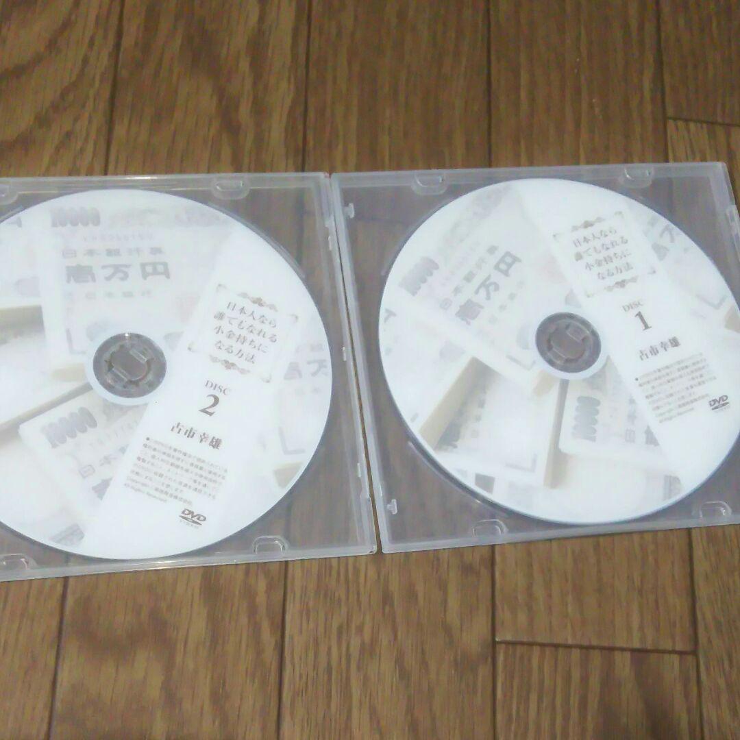 古市幸雄DVD「日本人なら誰でもなれる小金持ちになる方法」 古市幸雄 DVD 「日本人なら誰でも小金持ちになる方法」 古市幸雄DVD
