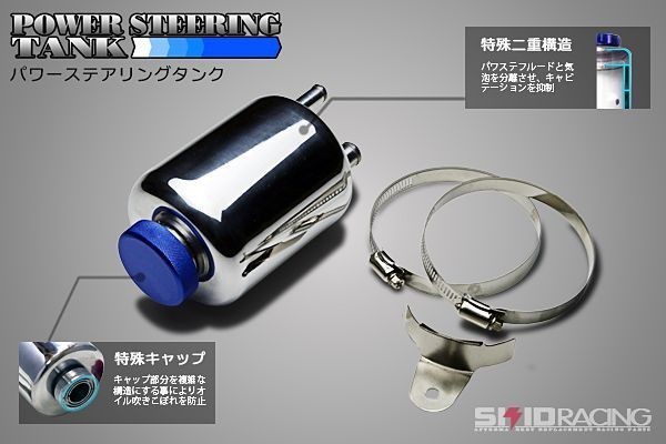 パワステタンク 吹きこぼれ防止 ポリッシュ パワステタンク 汎用