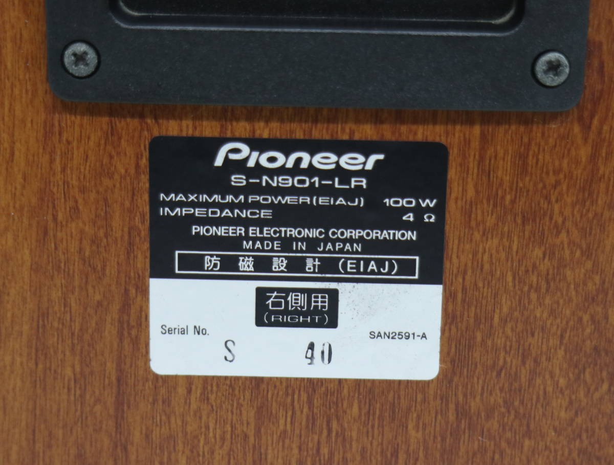 △中古・音だしOK！｜3WAYスピーカー左右・ペア｜PIONEER パイオニア S