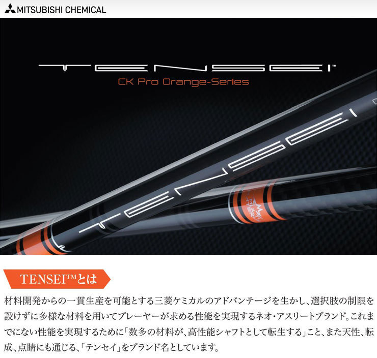 新品 テンセイ CK プロ オレンジ 60 (S) ドライバー用 シャフト 単体