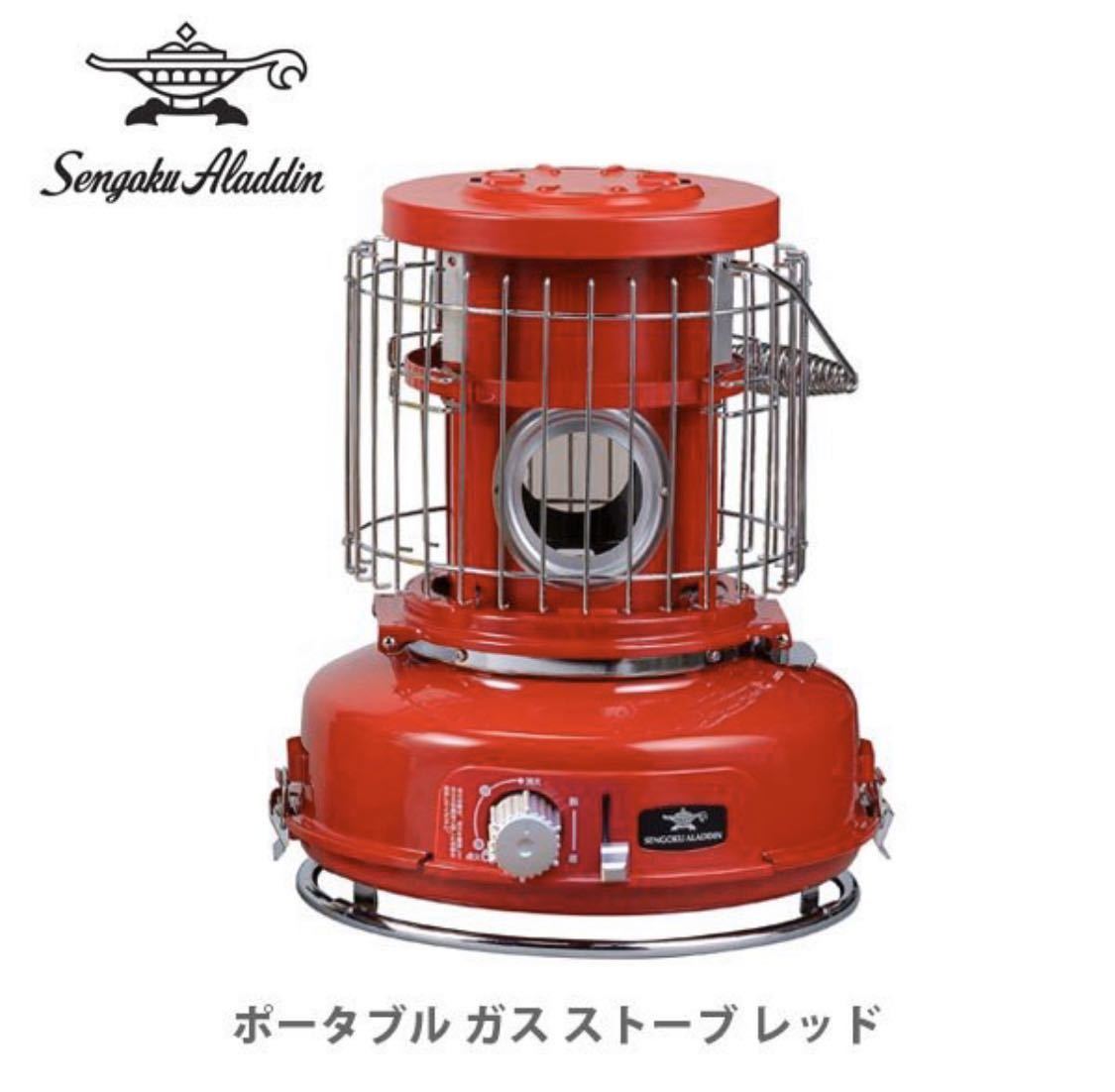 アラジンストーブ ポータブルガス 赤の通販 センゴクアラジン