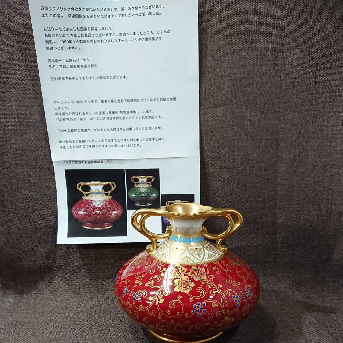 良品】ノリタケ 52922 T703 マロン金彩葡萄盛り花生 花瓶 オールド 
