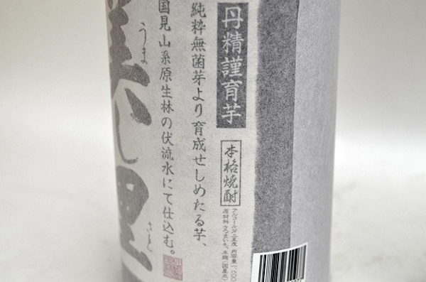 美し里 美し里(うましさと)《芋焼酎》小鹿酒造紀乃島屋鹿児島芋焼酎 - ギフト 青とんぼ 芋焼酎の最高峰3Mセット！森伊蔵 3本セット 未開栓 美し里 本格焼酎 特別限定 掘り立て仕込み うましさと 1800ml 25度 小鹿酒造