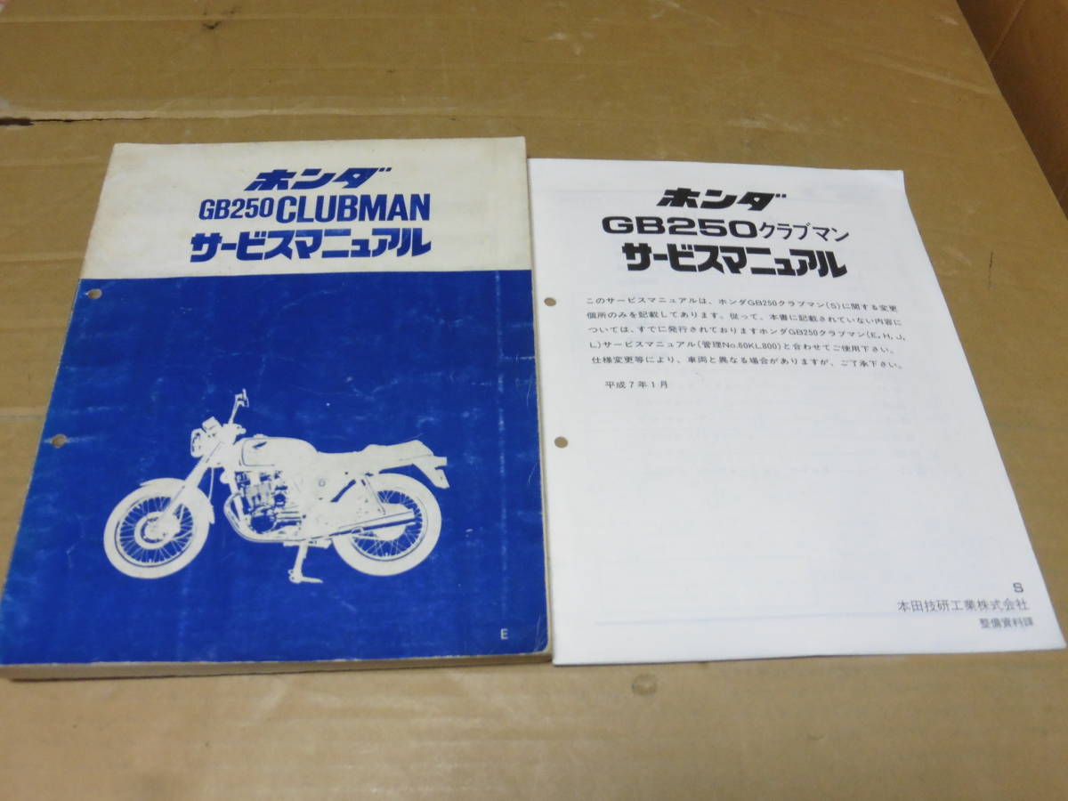 サービスマニュアル クラブマン ホンダ GB250 2026年最新gb250 CLUBMAN