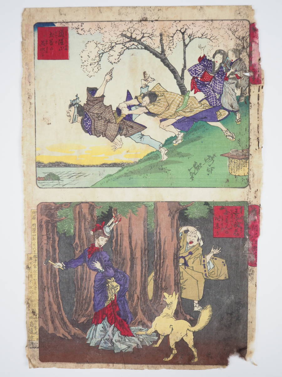 真作月岡芳年 東京開化狂名所 道灌山 王子稲荷 1881(明治14