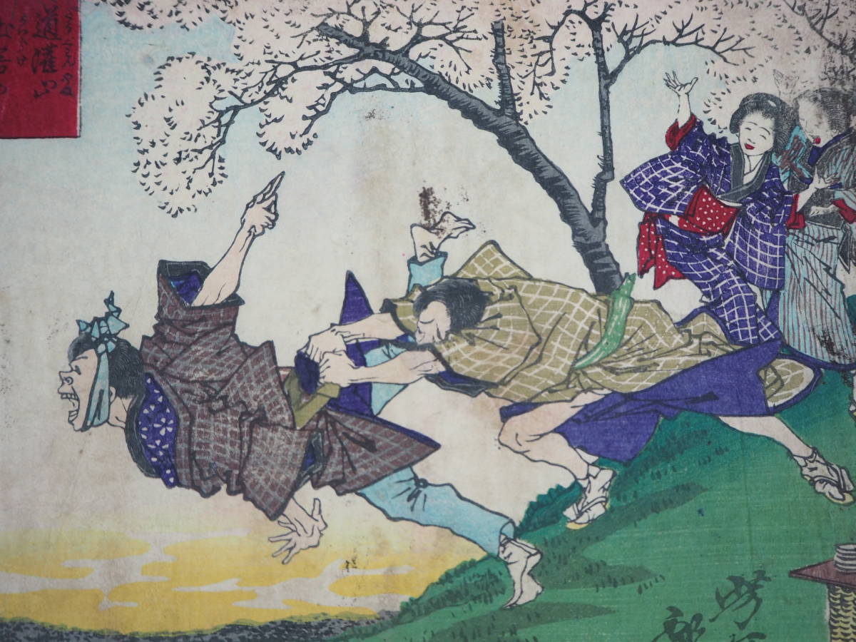 真作月岡芳年 東京開化狂名所 道灌山 王子稲荷 1881(明治14