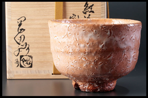 古美味】岡田裕造 紅萩割高台茶碗 茶道具 保証品 Wb1P