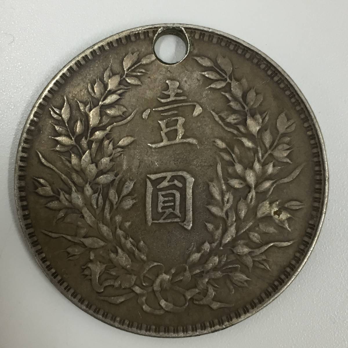 袁世凱 中国 | 壹圓銀貨 古銭中華民国 中国銀貨 壹圓民国10年