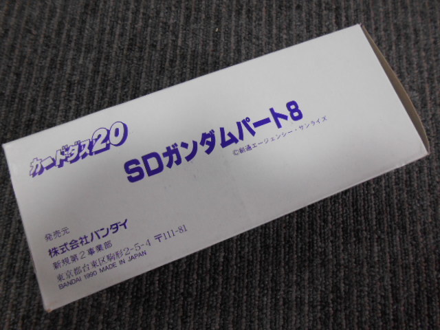 特別提供品 A 昔のカードダス SDガンダム パート8 未開封2箱分 ＠520