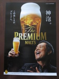 矢沢永吉 プレミアムモルツのYahoo!オークション(旧ヤフオク!)の相場 