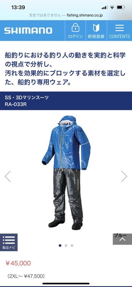 超激得，新作 シマノ SS 3D マリンスーツ RA-033R Mサイズ上下セット(フィッシングスーツ)｜売買されたオークション情報、yahooの商品情報をアーカイブ公開 - オークファン フィッシングスーツ