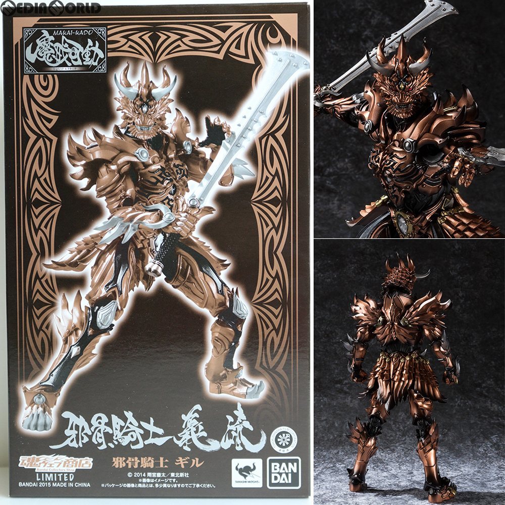邪骨騎士 ギル 魔戒可動 魂ウェブ商店限定 バンダイ 牙狼-GARO-(