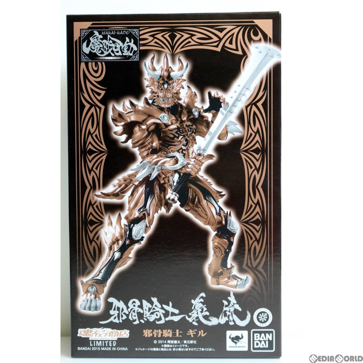 邪骨騎士 ギル 魔戒可動 魂ウェブ商店限定 バンダイ 牙狼-GARO-(