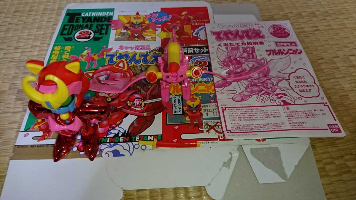 キャッ党忍伝てやんでえ メガアップモデル No.1～3 全3種 メガヤッ太郎