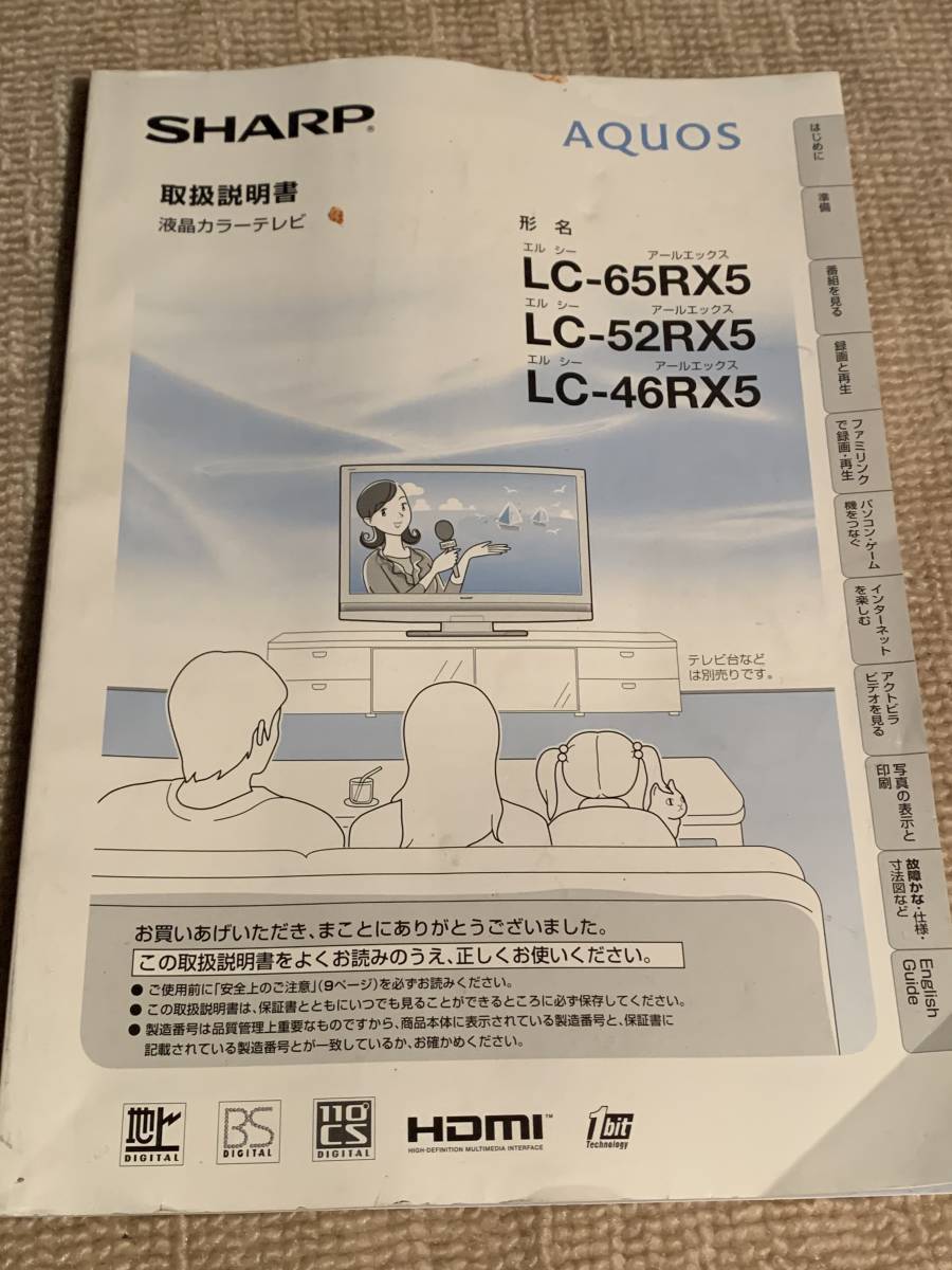 大画面テレビを1円から売り切り！LC-65RX5_4