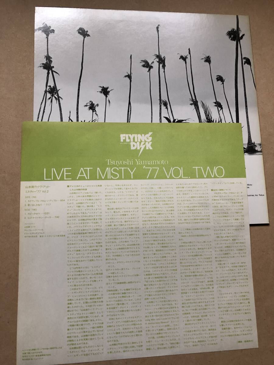 77 Tsuyoshi Yamamoto Live At Misty LP ライヴ・アット・ミスティー