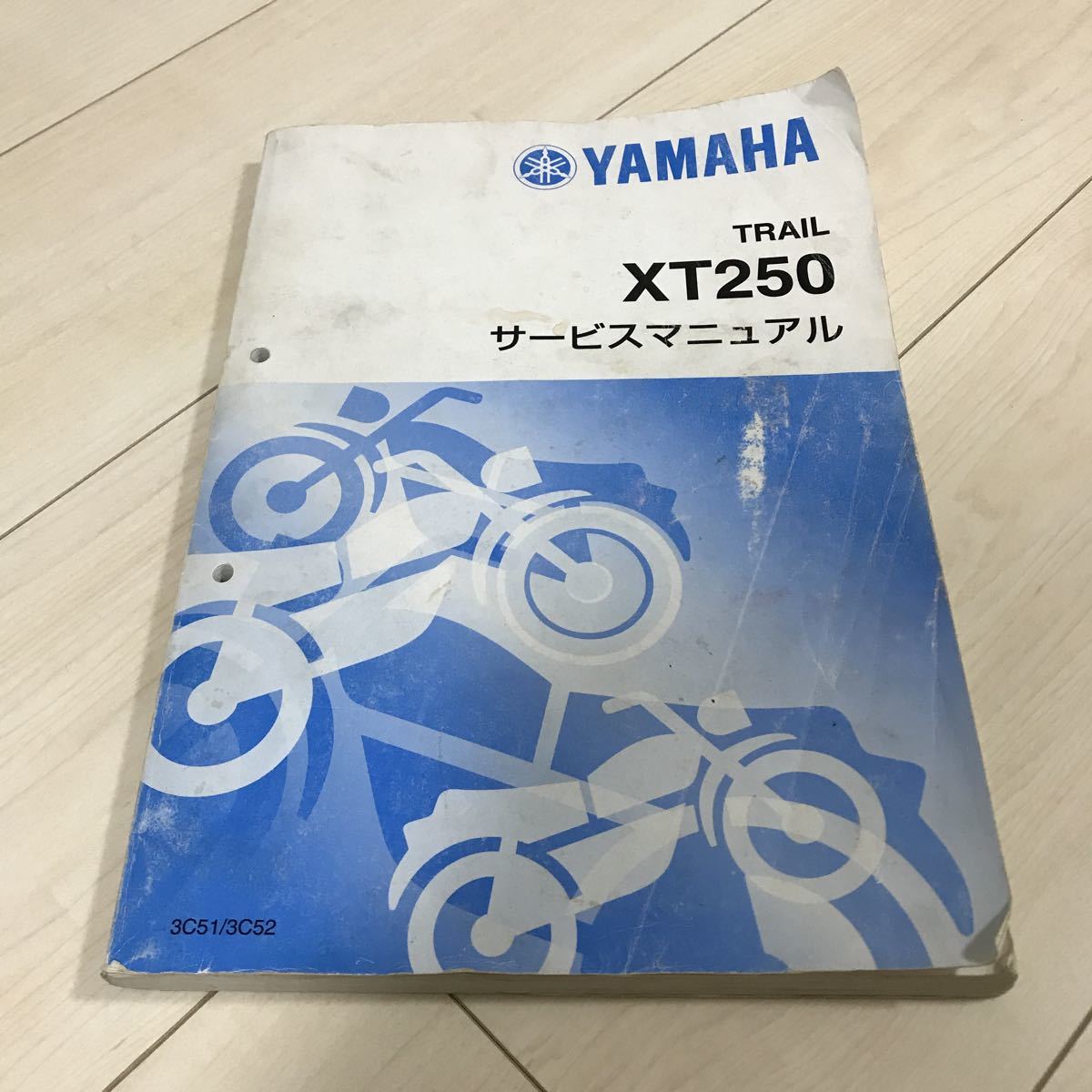 N*A様 セロー250 XT250 サービスマニュアル　美品 XT250 セロー250 サービスマニュアル