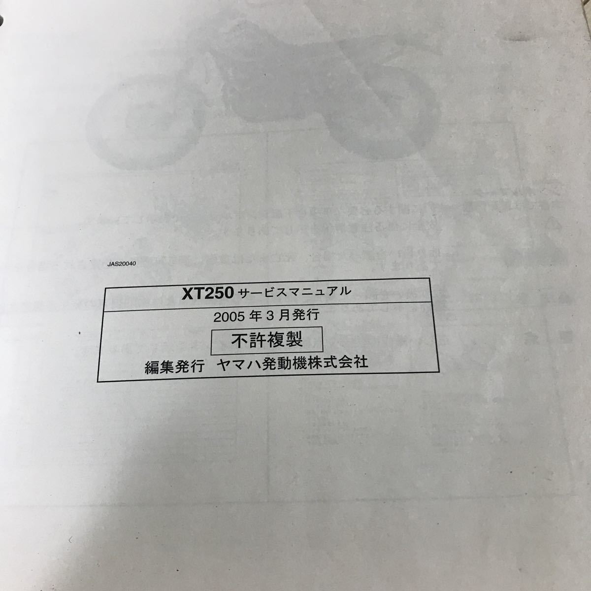 XT250 セロー250 サービスマニュアル