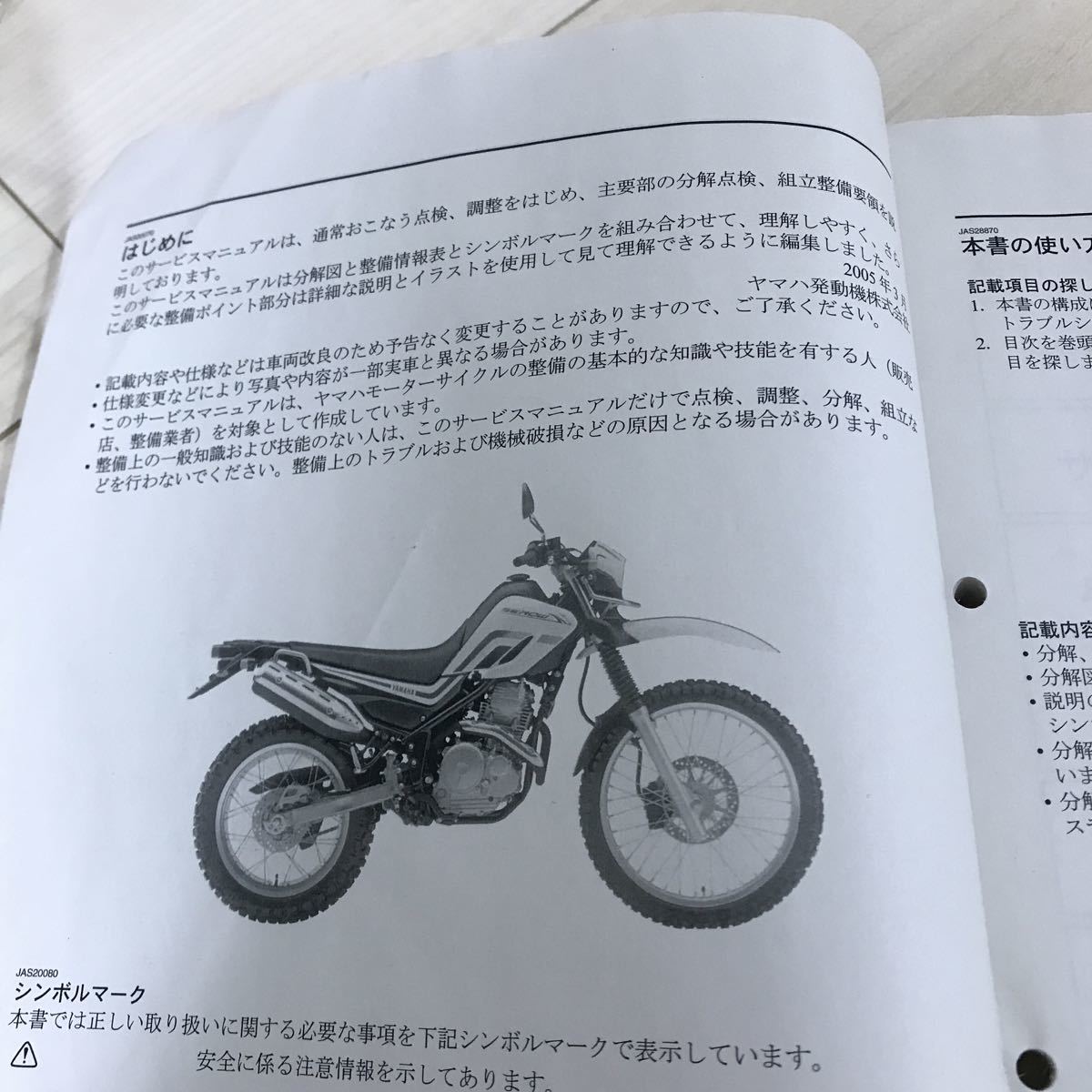 XT250 セロー250 サービスマニュアル