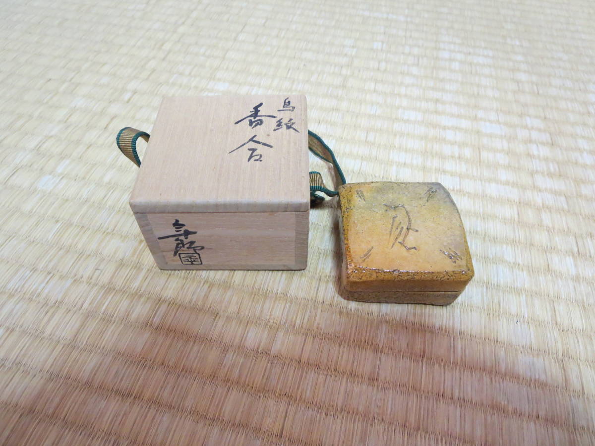大樋焼　大樋釉　掛花入　大樋年朗　十代大樋長左衛門　桐箱入 大樋焼 大樋釉 掛花入 大樋年朗 十代大樋長左衛門 桐